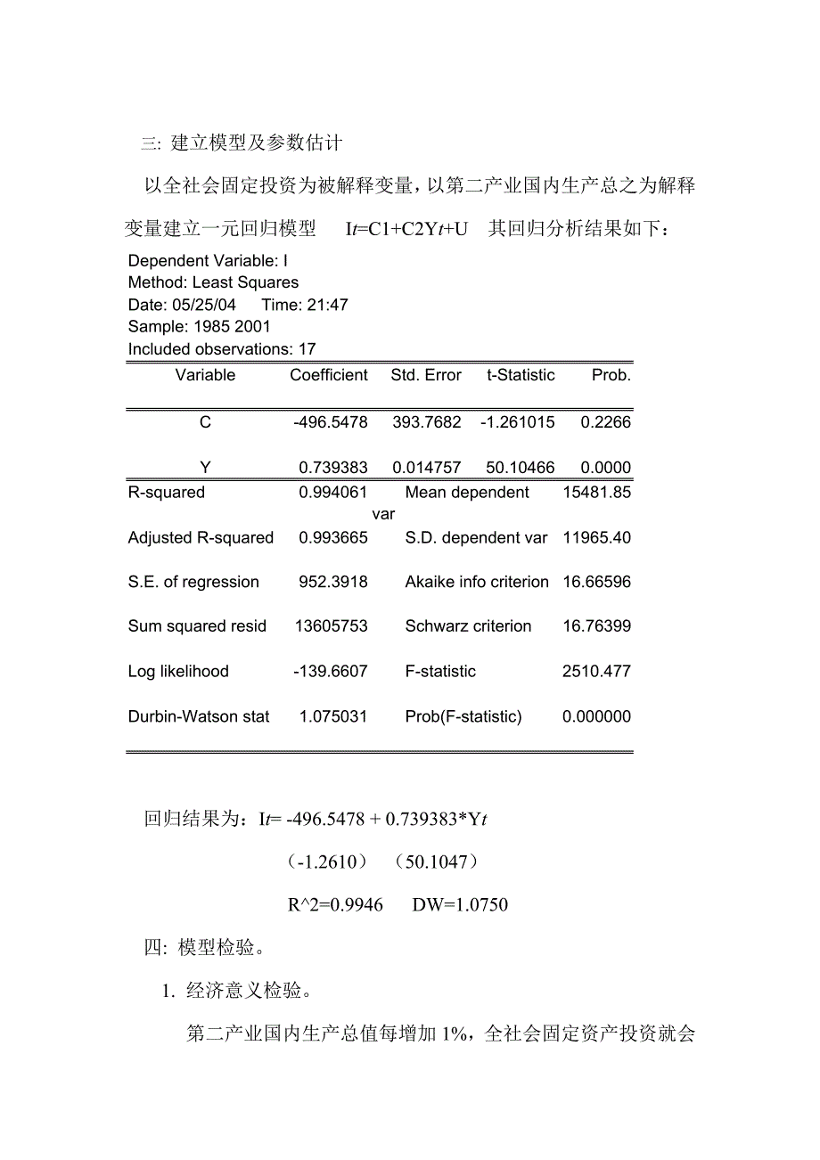 第二产业国内生产总值对固定资产投资的影响分析_第2页