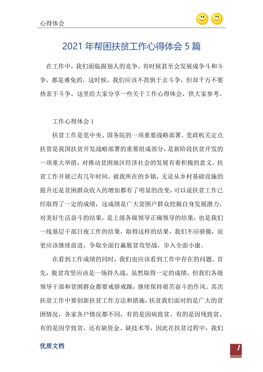 2021年帮困扶贫工作心得体会5篇_第2页