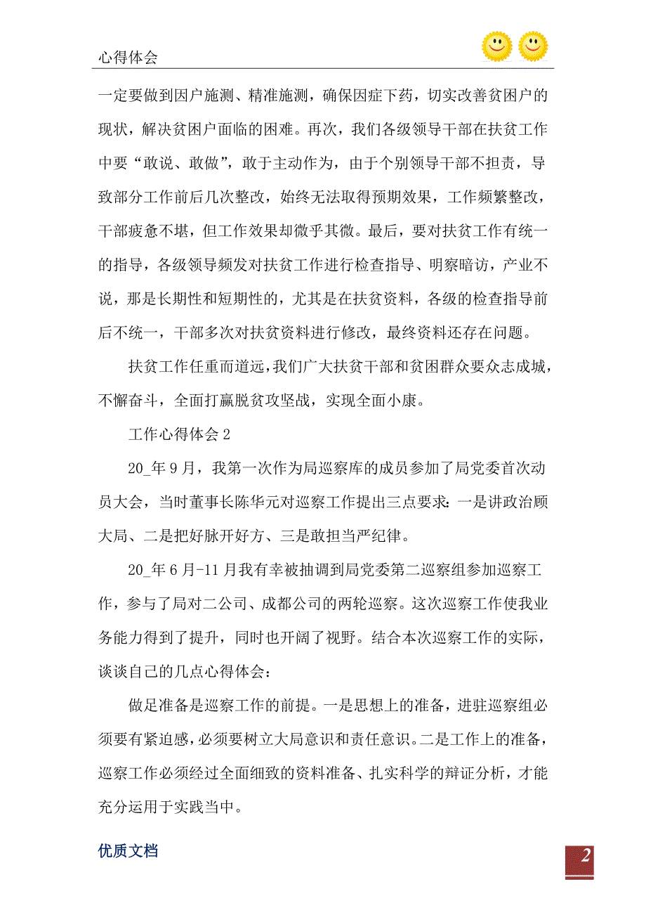 2021年帮困扶贫工作心得体会5篇_第3页