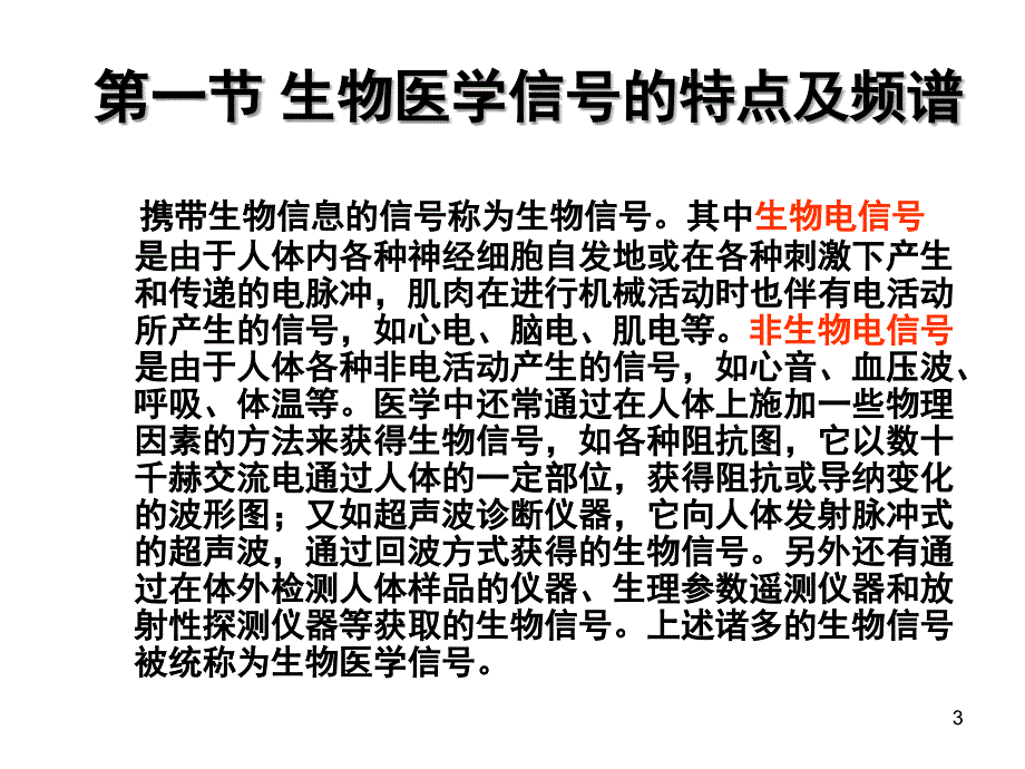 生物医学信号放大器PPT课件_第3页