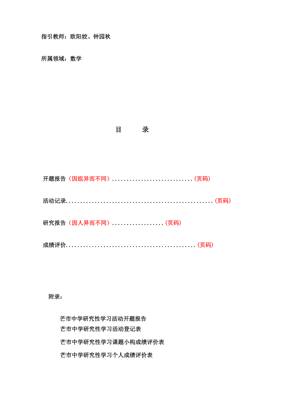 高中生专题研究性学习课题专题研究报告简要格式_第2页