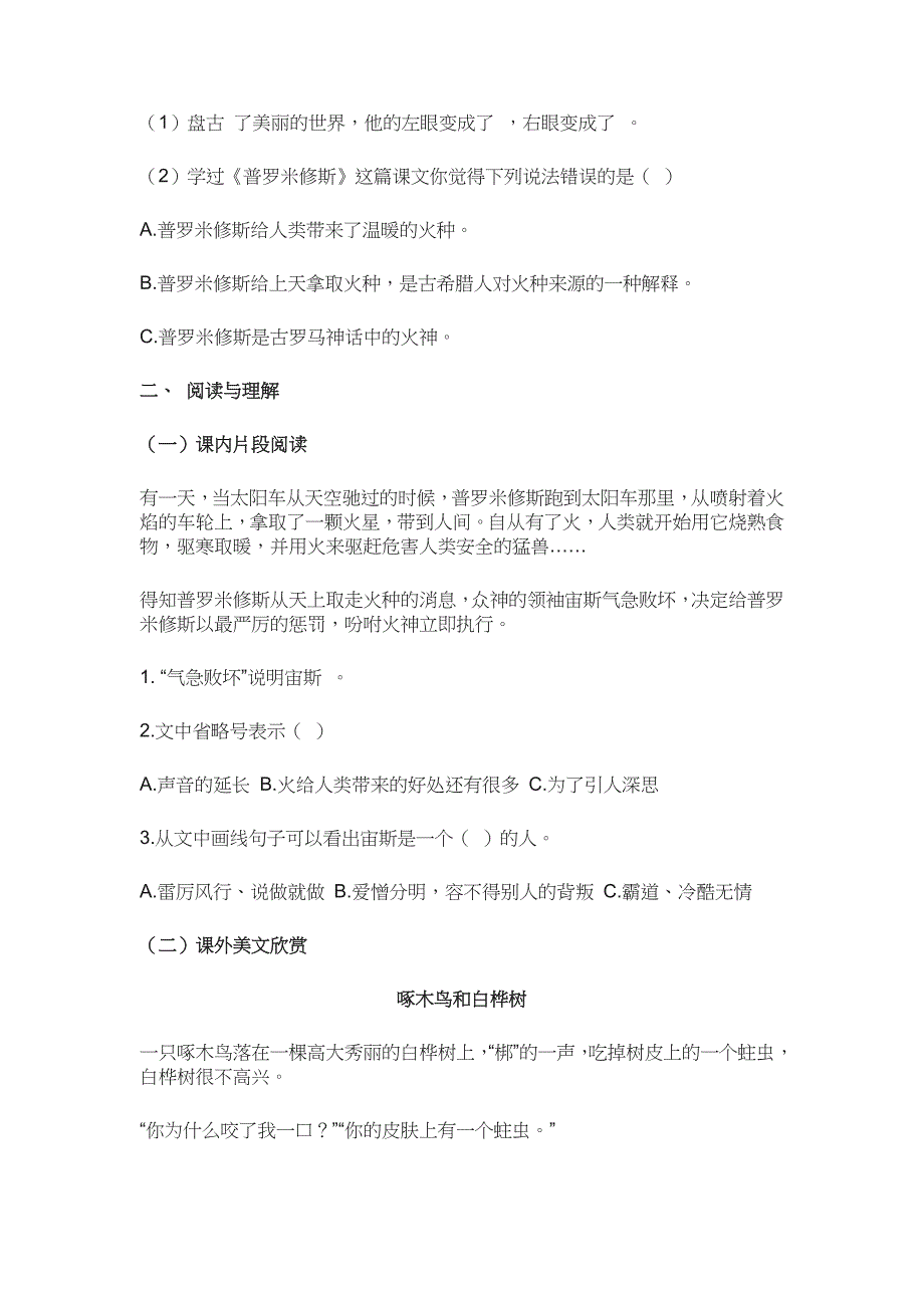 名校部编版四年级上册语文第四单元测试题含答案.docx_第2页