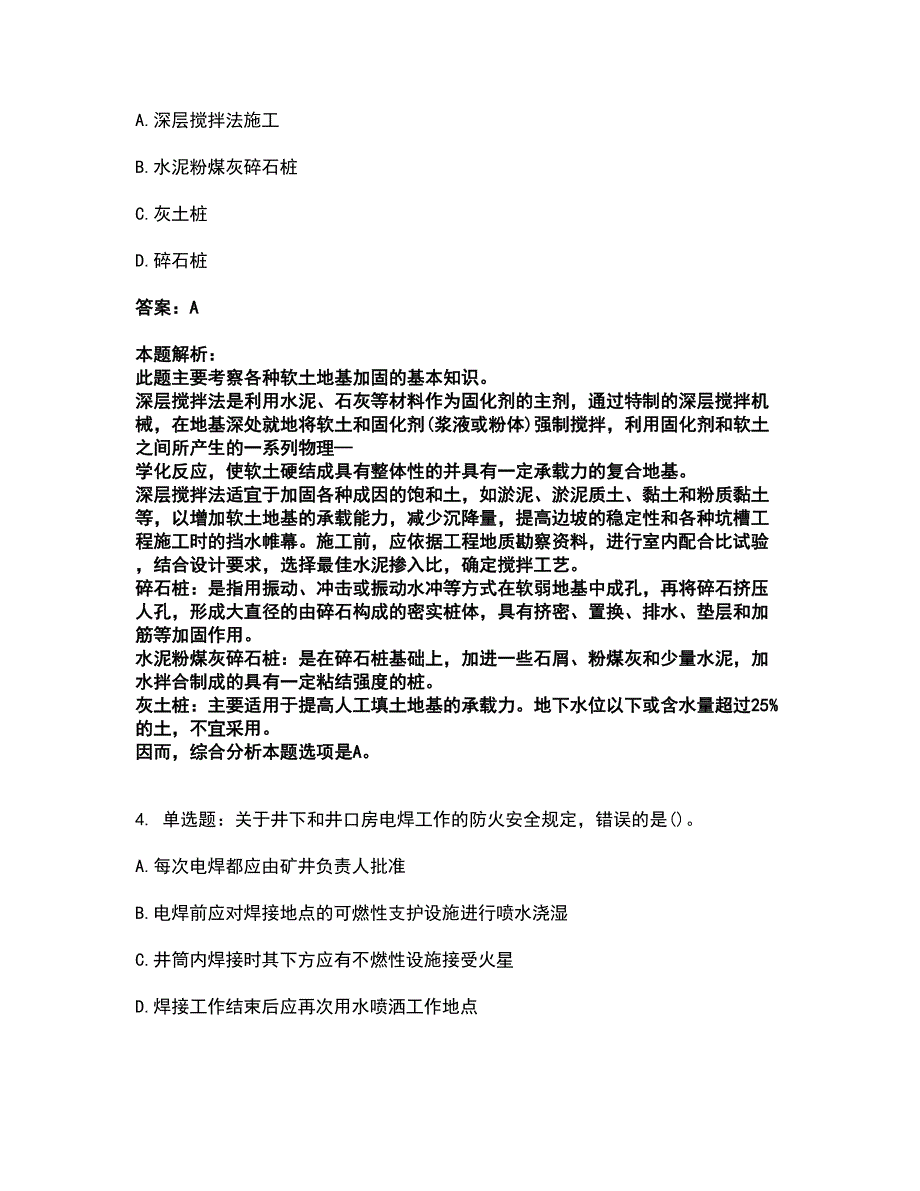 2022二级建造师-二建矿业工程实务考前拔高名师测验卷3（附答案解析）_第2页