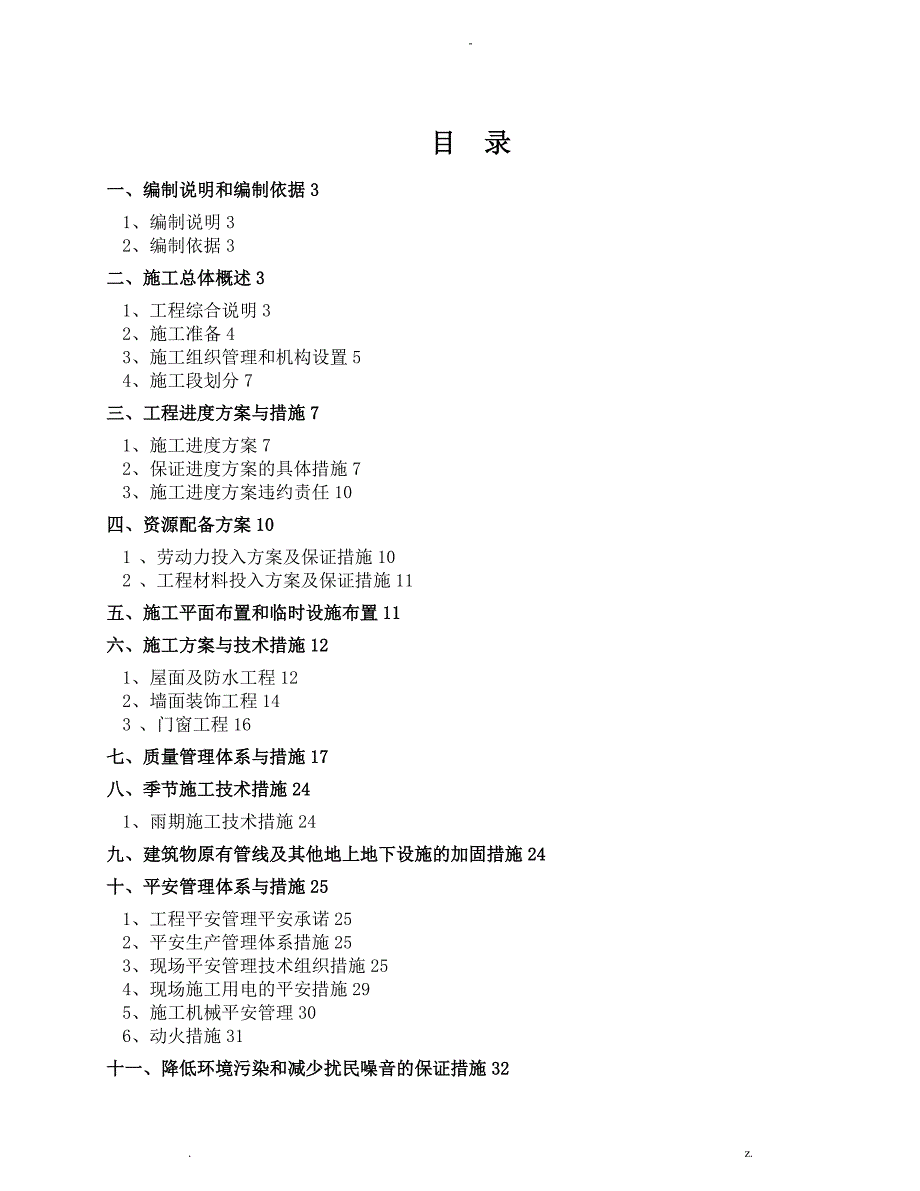 房屋外立面改造施工设计方案_第1页