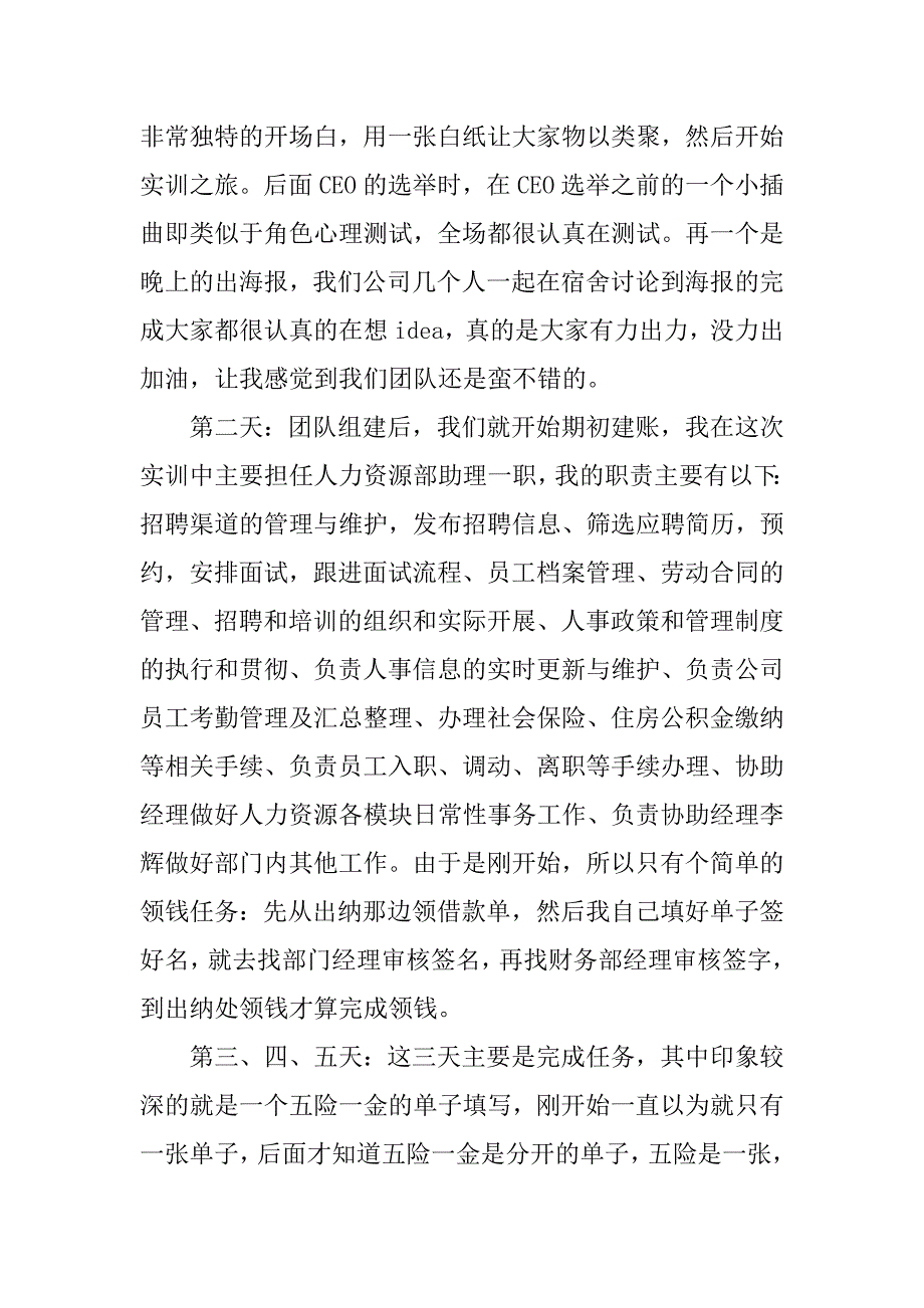 vbse实训财务会计总结.doc_第2页