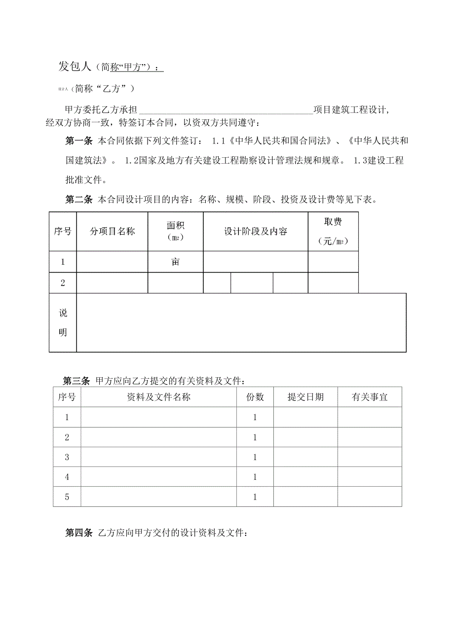 建筑工程设计合同(模板)_第2页