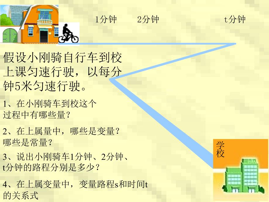 北师大版八年级数学上册第六章一次函数61函数PPT课件 (2)_第2页