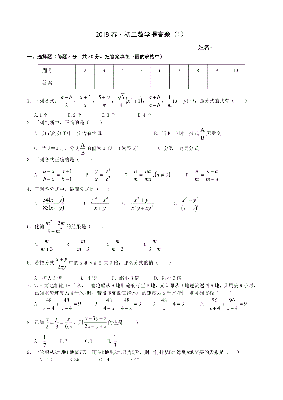 初二数学提高题_第1页