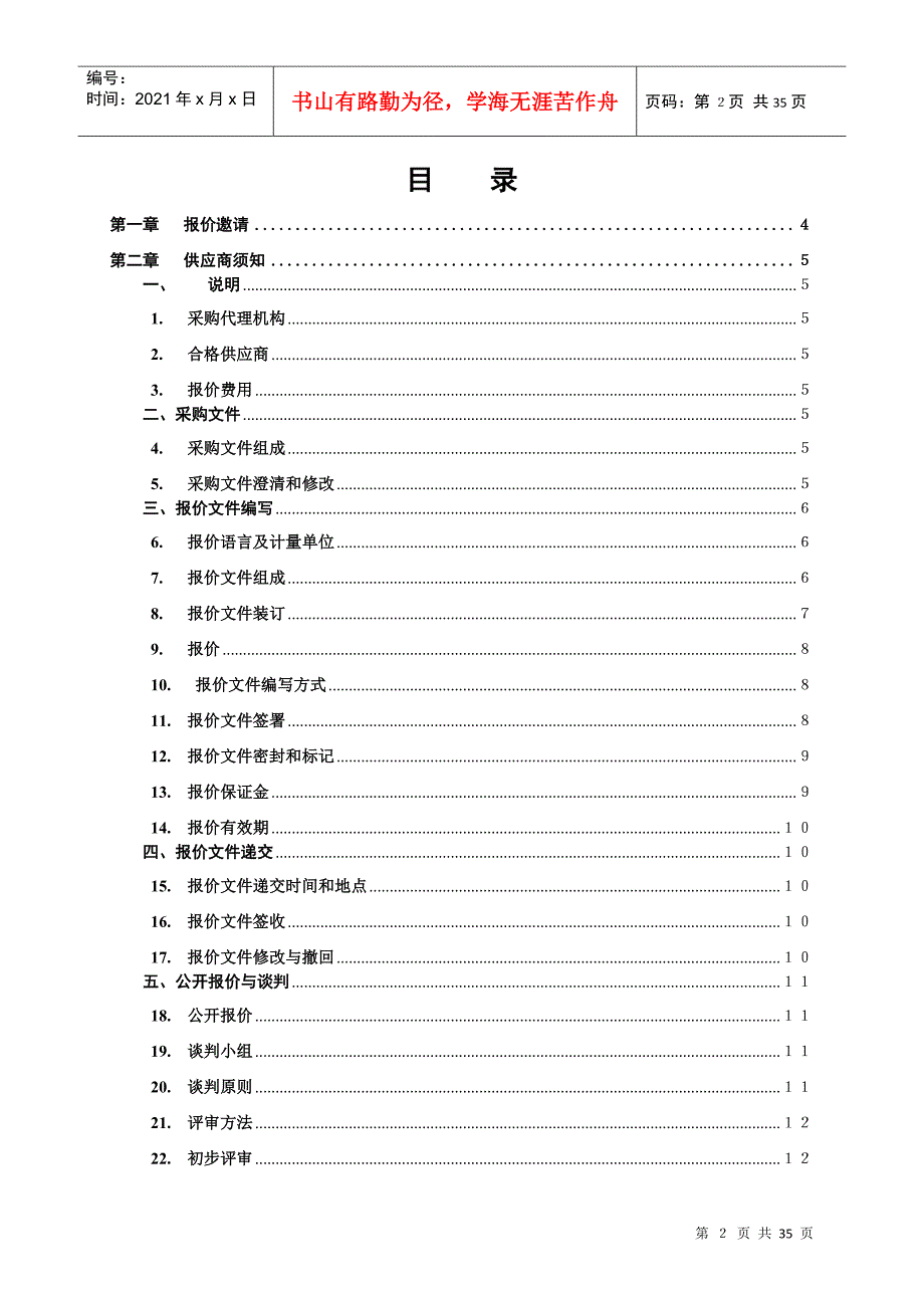 规查询系统竞争性谈判文件(12)_第2页