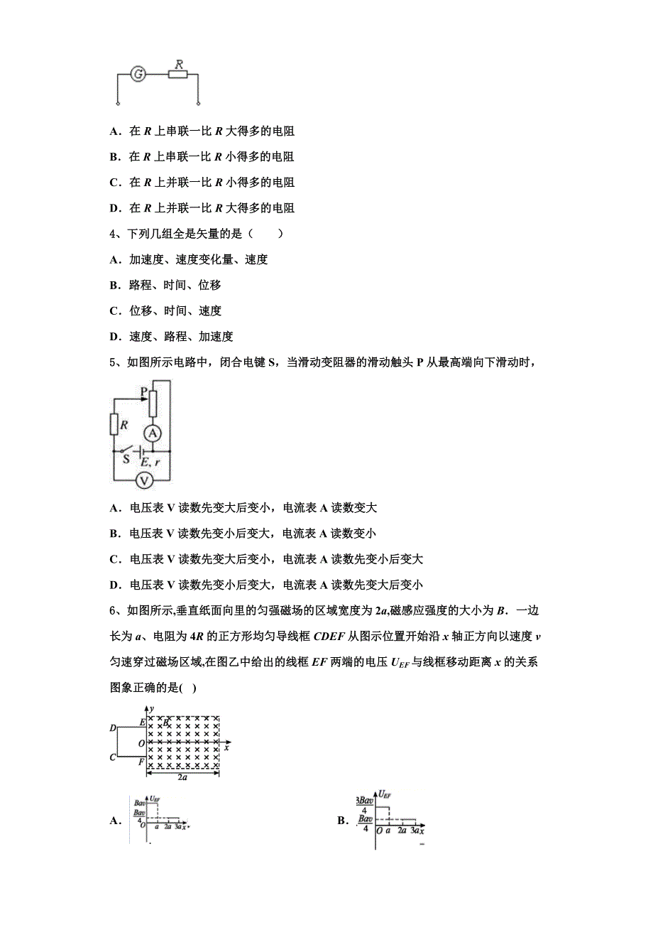 2023学年福建省长泰县第一中学物理高二上期中复习检测模拟试题含解析.doc_第2页