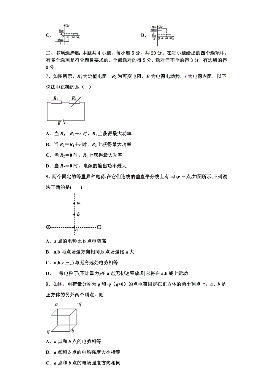 2023学年福建省长泰县第一中学物理高二上期中复习检测模拟试题含解析.doc_第3页