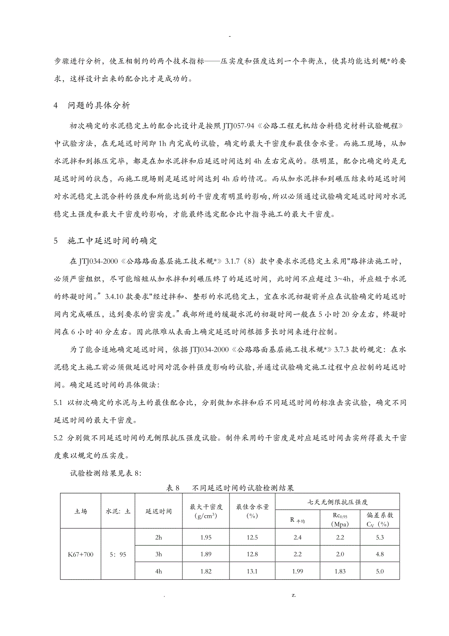 水泥稳定土最大干密度的合理确定_第4页