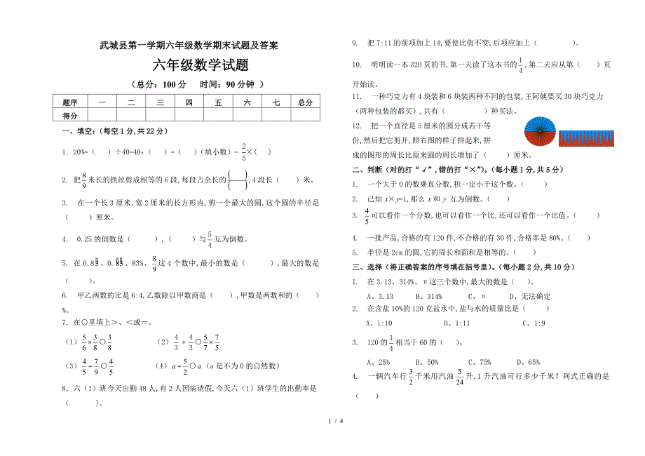 武城县第一学期六年级数学期末试题及答案.doc_第1页