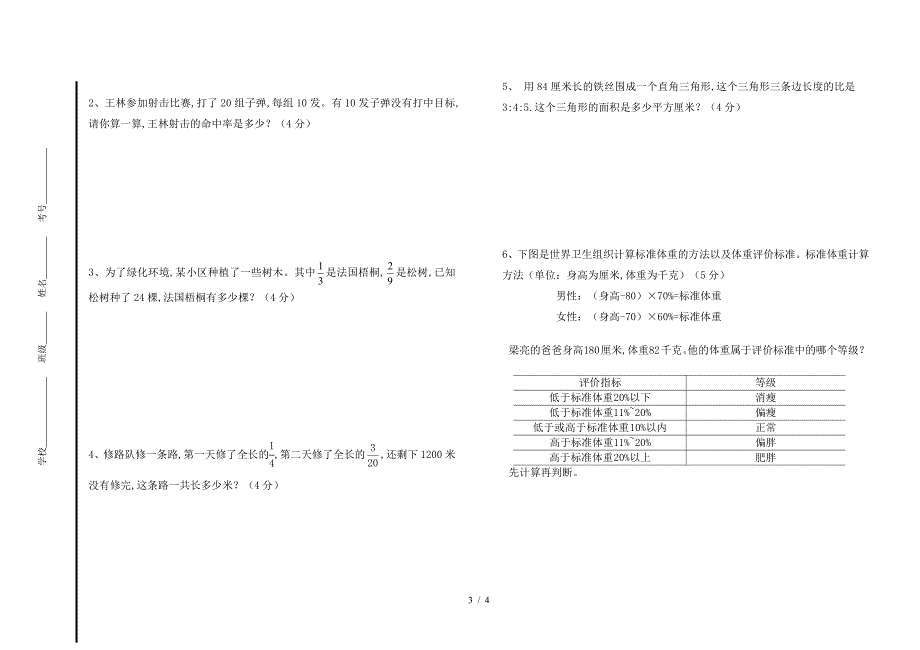 武城县第一学期六年级数学期末试题及答案.doc_第3页