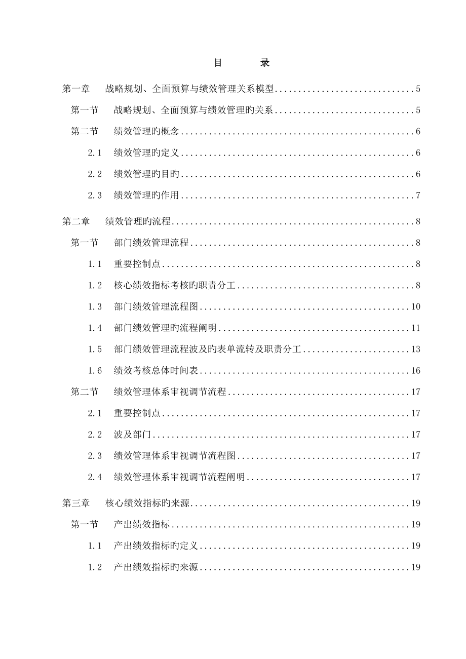 中国国际信托投资公司业务流程体系管理手册第三部分绩效管理体系实施手册_第2页