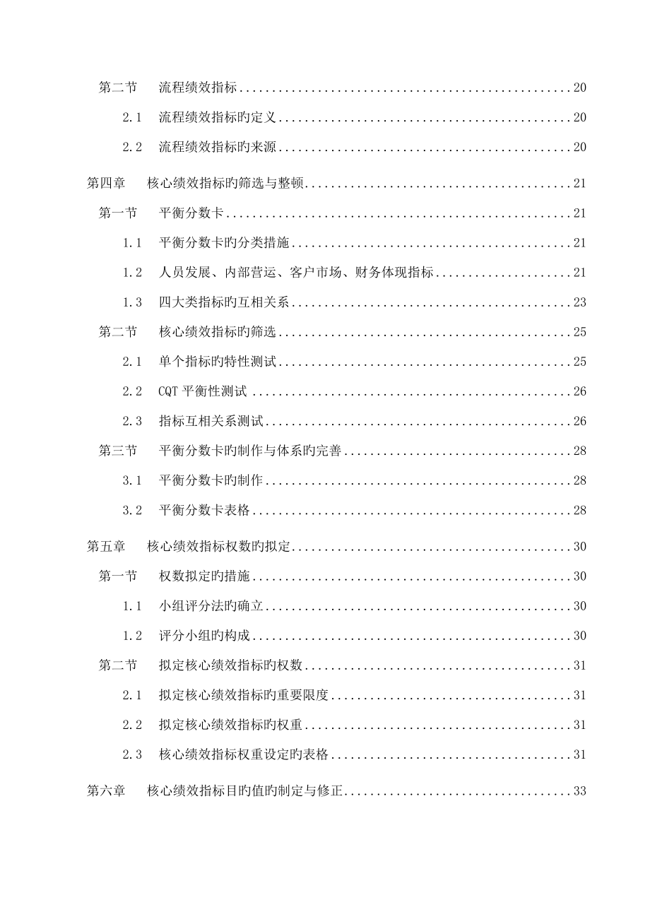 中国国际信托投资公司业务流程体系管理手册第三部分绩效管理体系实施手册_第3页