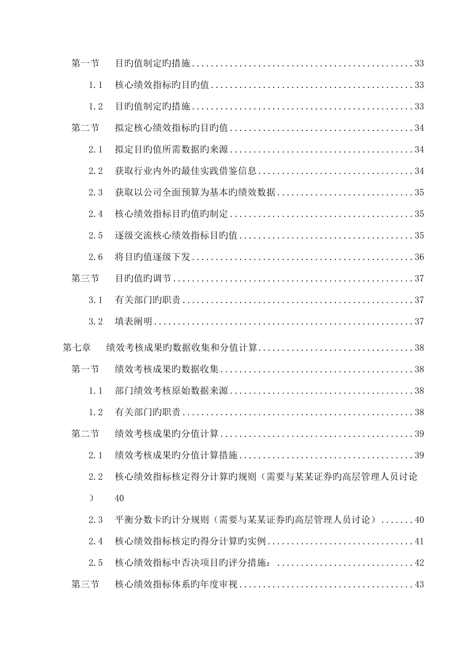 中国国际信托投资公司业务流程体系管理手册第三部分绩效管理体系实施手册_第4页