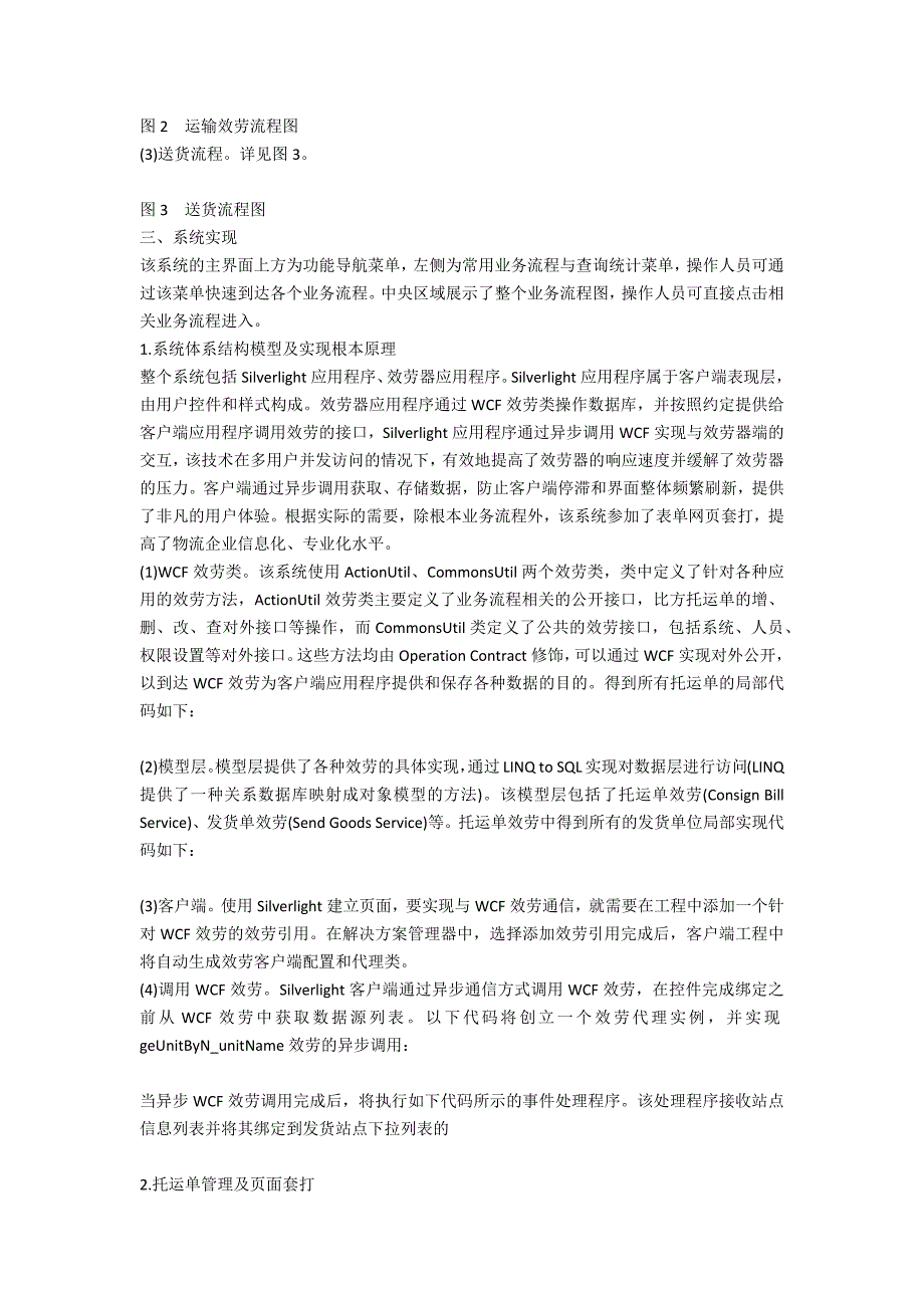 物流系统规划(物流系统规划与决策)_第3页