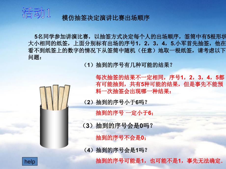 北师大版七年级数学下册6.1感受可能性1ppt课件_第3页