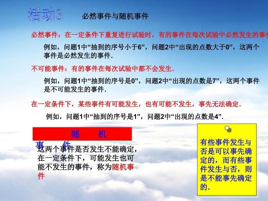 北师大版七年级数学下册6.1感受可能性1ppt课件_第5页