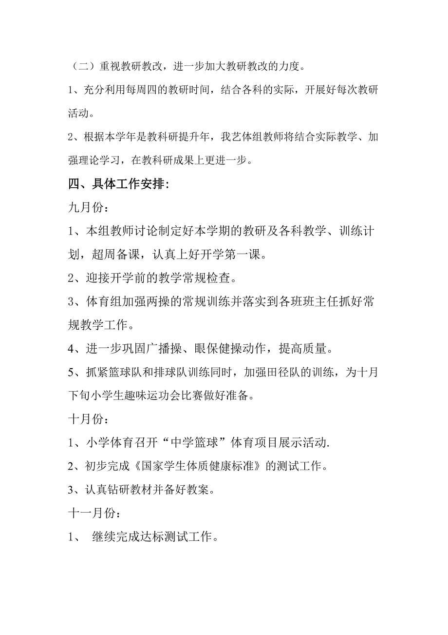 2015--2016年第一学期教研组工作计划、安排_第2页