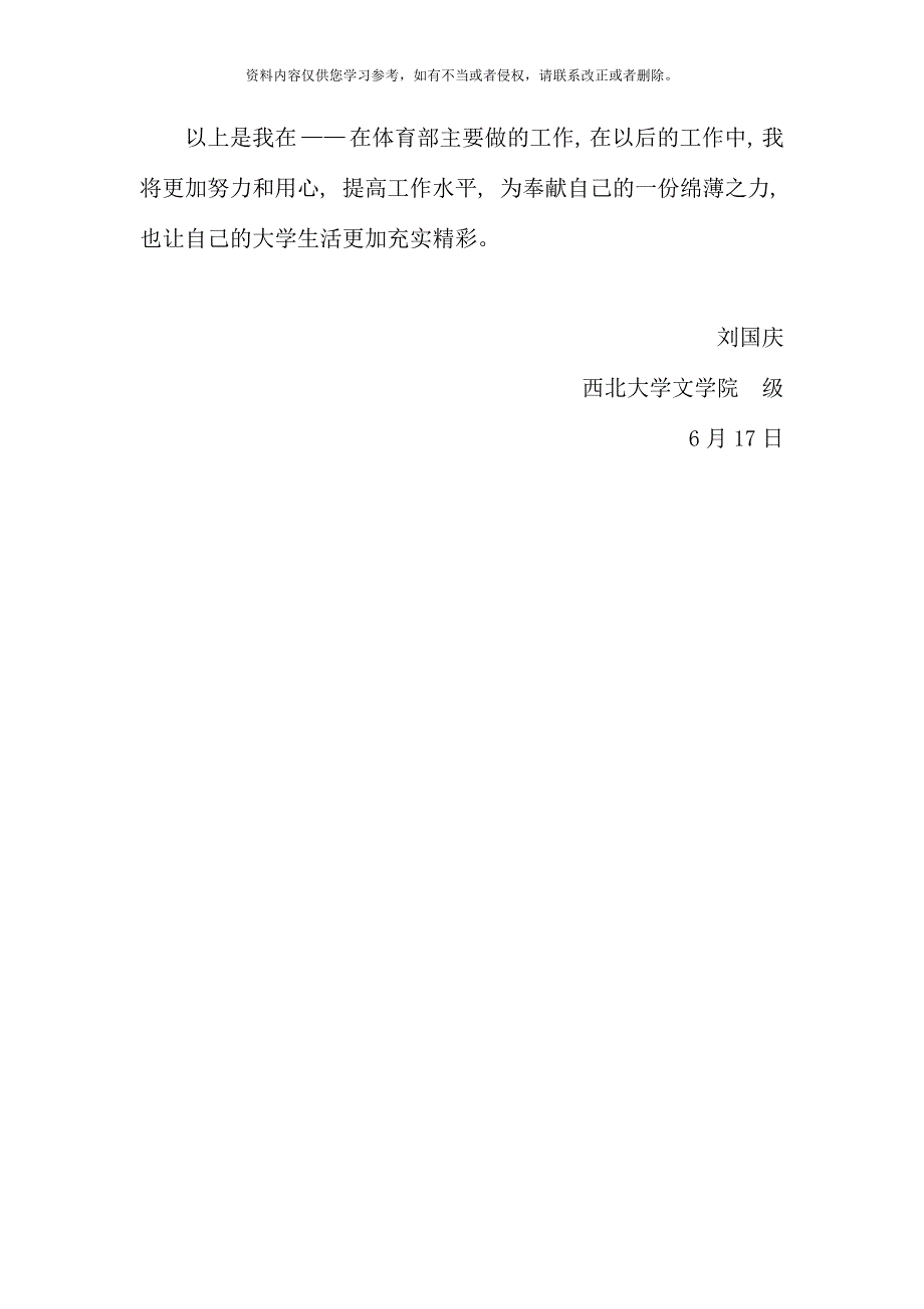 文学院体育部述述职报告体育部_第2页