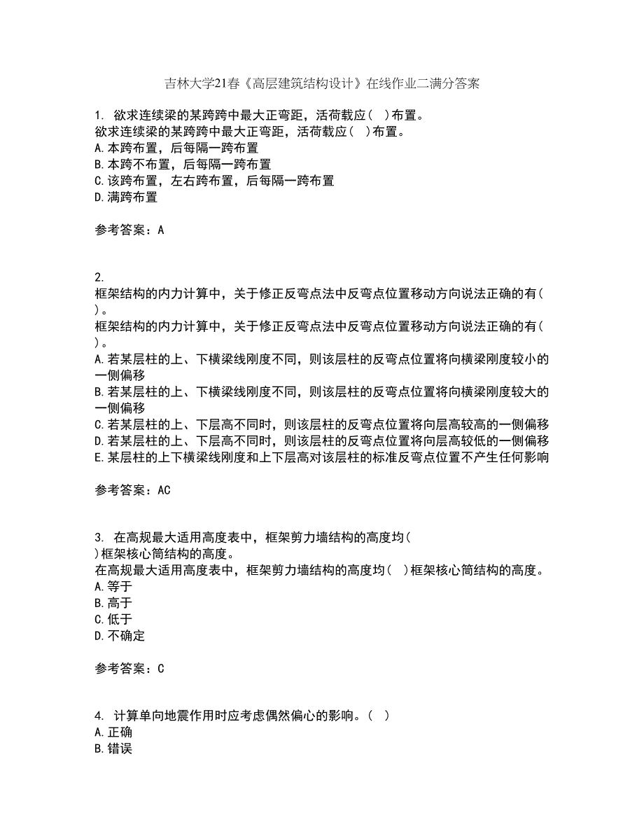 吉林大学21春《高层建筑结构设计》在线作业二满分答案_19_第1页