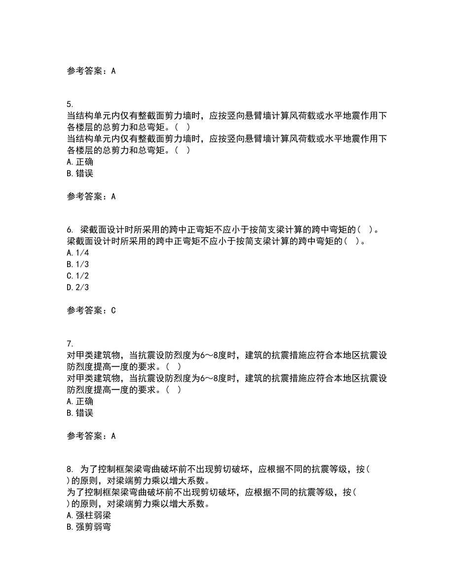 吉林大学21春《高层建筑结构设计》在线作业二满分答案_19_第2页