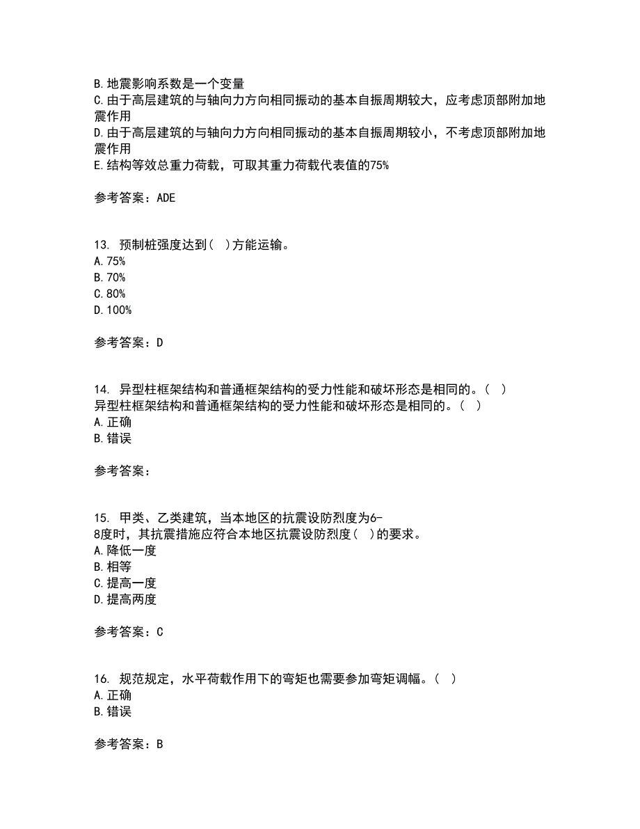 吉林大学21春《高层建筑结构设计》在线作业二满分答案_19_第4页