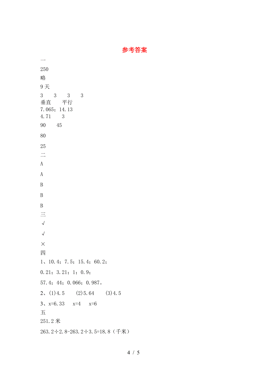 新部编版六年级数学下册期末试卷今年.doc_第4页