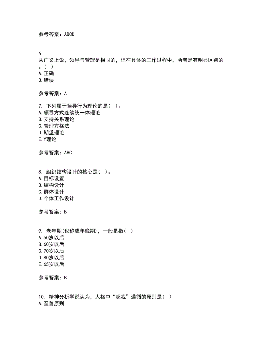 福建师范大学21春《管理心理学》在线作业二满分答案76_第2页