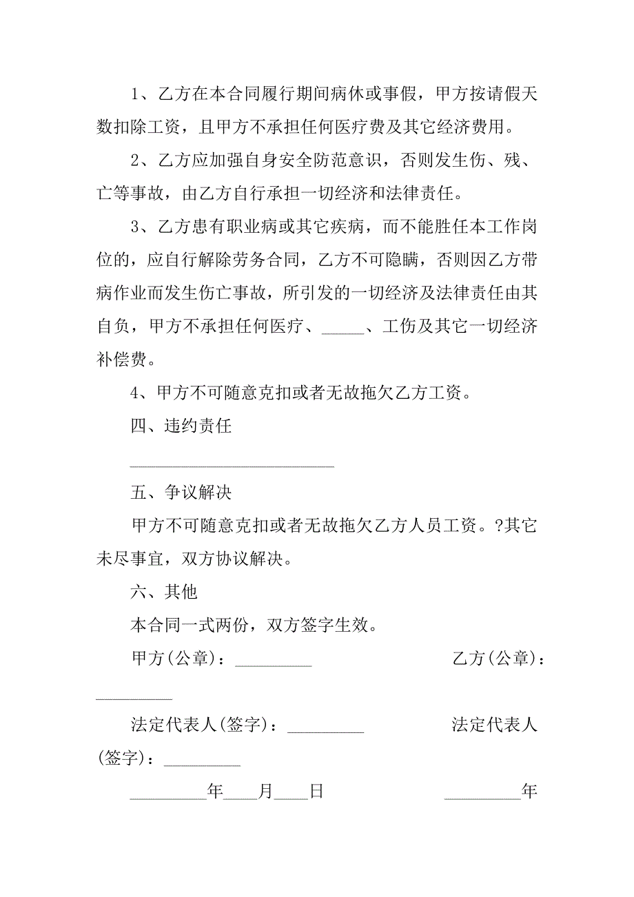 2024年会计劳务合同(通用7篇)_第2页