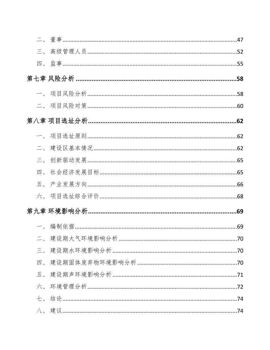 赣州关于成立风电公司可行性报告_第5页