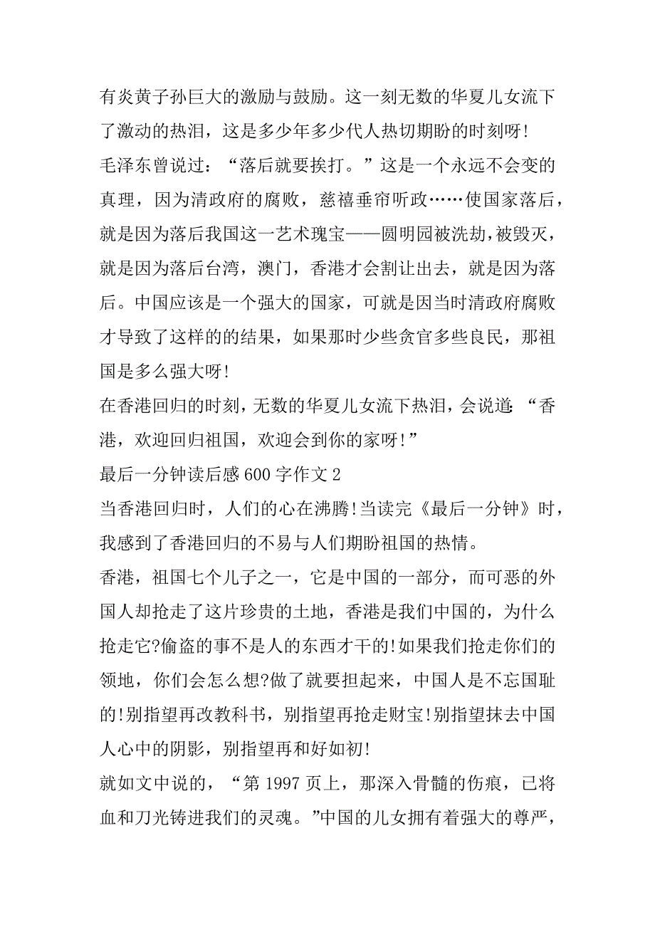 2023年最后一分钟读后感600字作文6篇_第2页