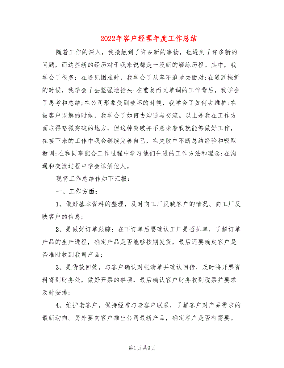 2022年客户经理年度工作总结(3篇)_第1页