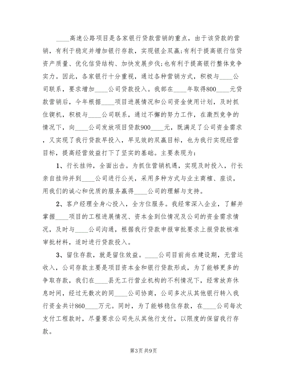 2022年客户经理年度工作总结(3篇)_第3页