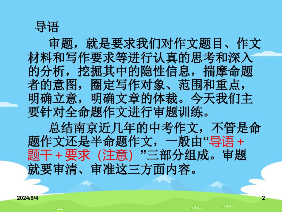 初中作文指导：精准审题明中心——全命题作文审题指导ppt优秀作文课件_第2页