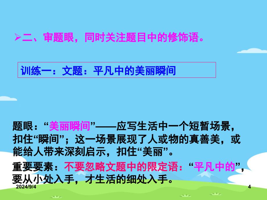 初中作文指导：精准审题明中心——全命题作文审题指导ppt优秀作文课件_第4页