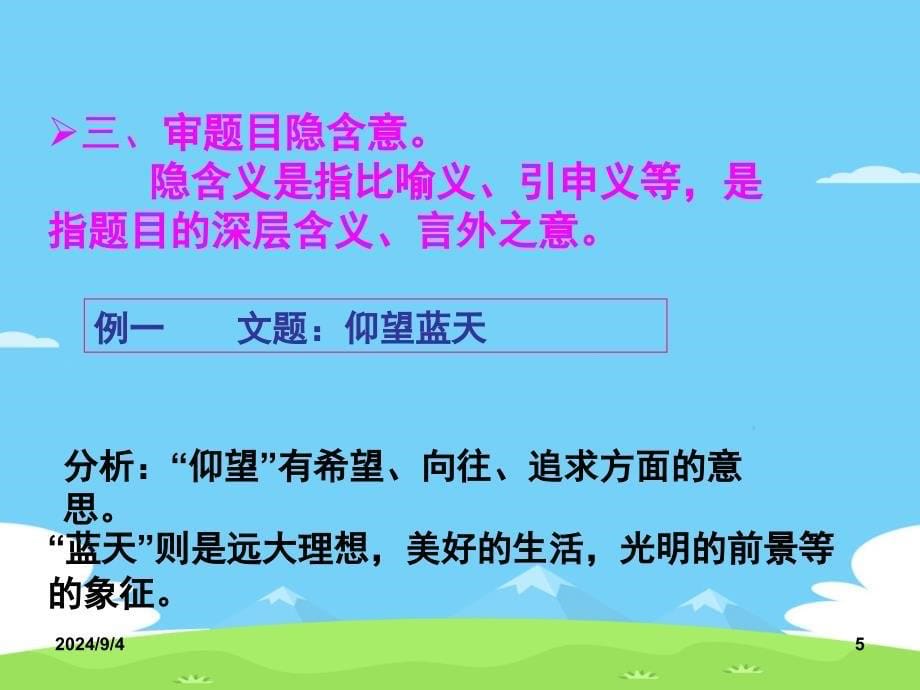 初中作文指导：精准审题明中心——全命题作文审题指导ppt优秀作文课件_第5页