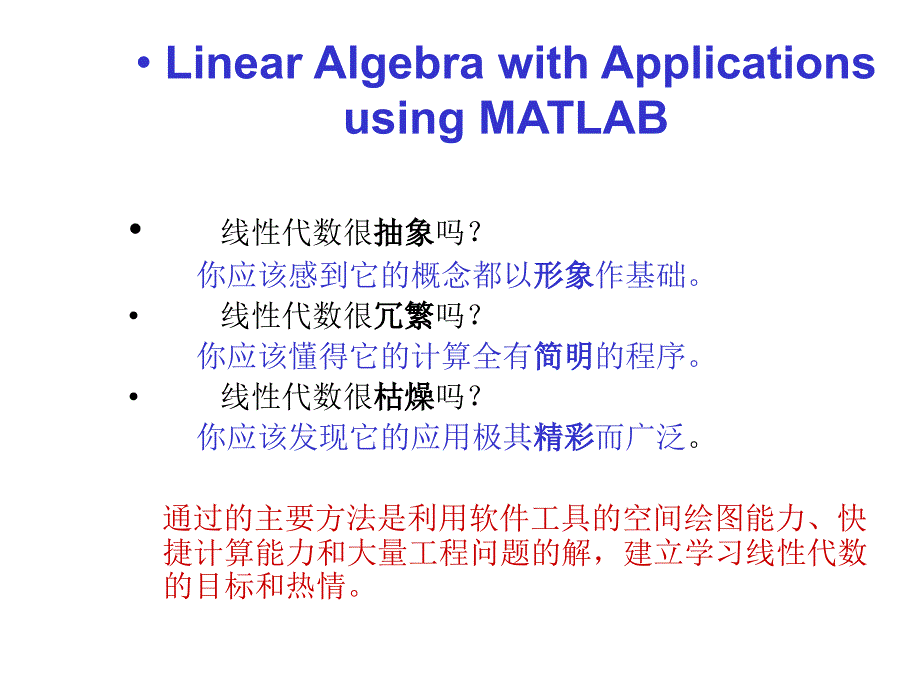 Matlab教学第六章 MATLAB线性变换及其特征_第2页