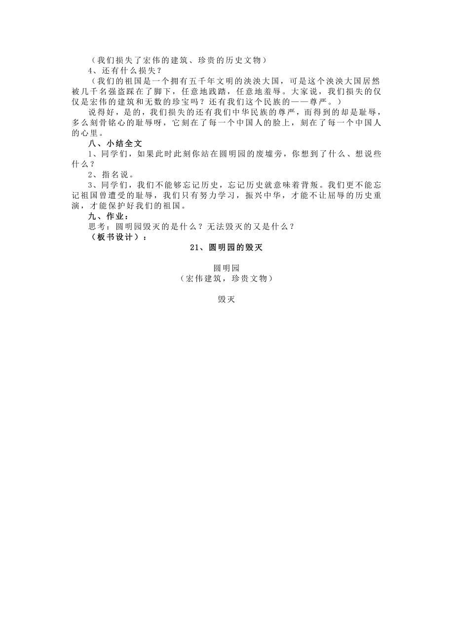 圆明园的毁灭教学设计.doc_第5页