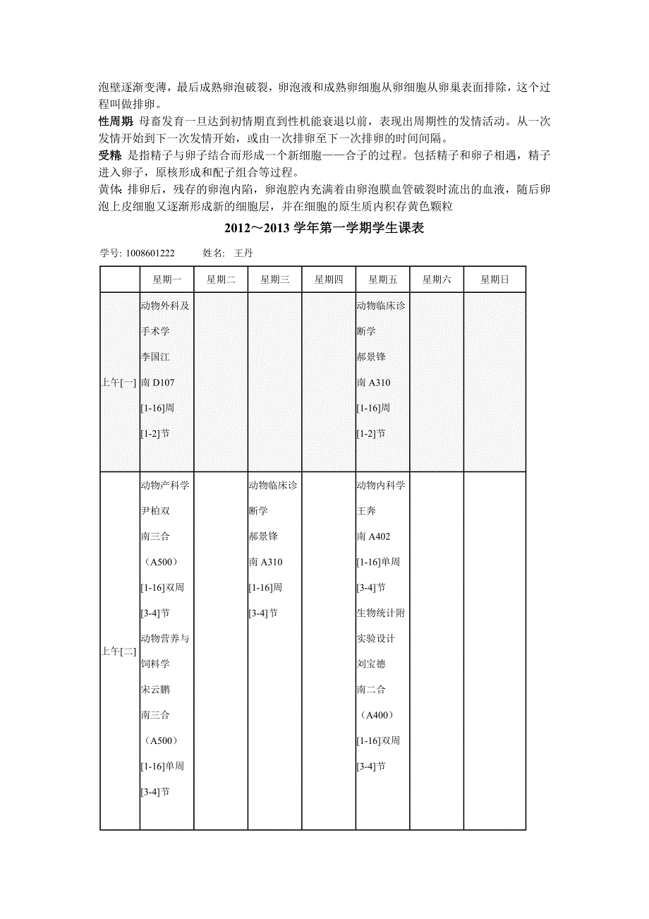 生理名词解释1.doc_第3页