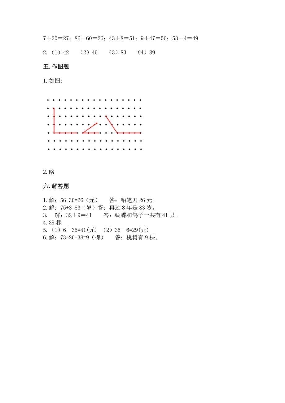 人教版二年级上册数学-期中测试卷(实用).docx_第5页