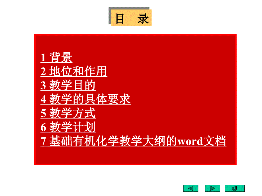 基础有机化学教学大纲-掌门1对_第2页