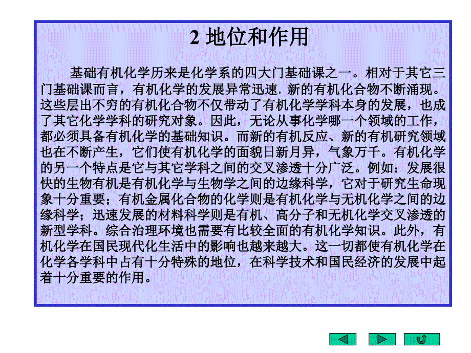 基础有机化学教学大纲-掌门1对_第4页