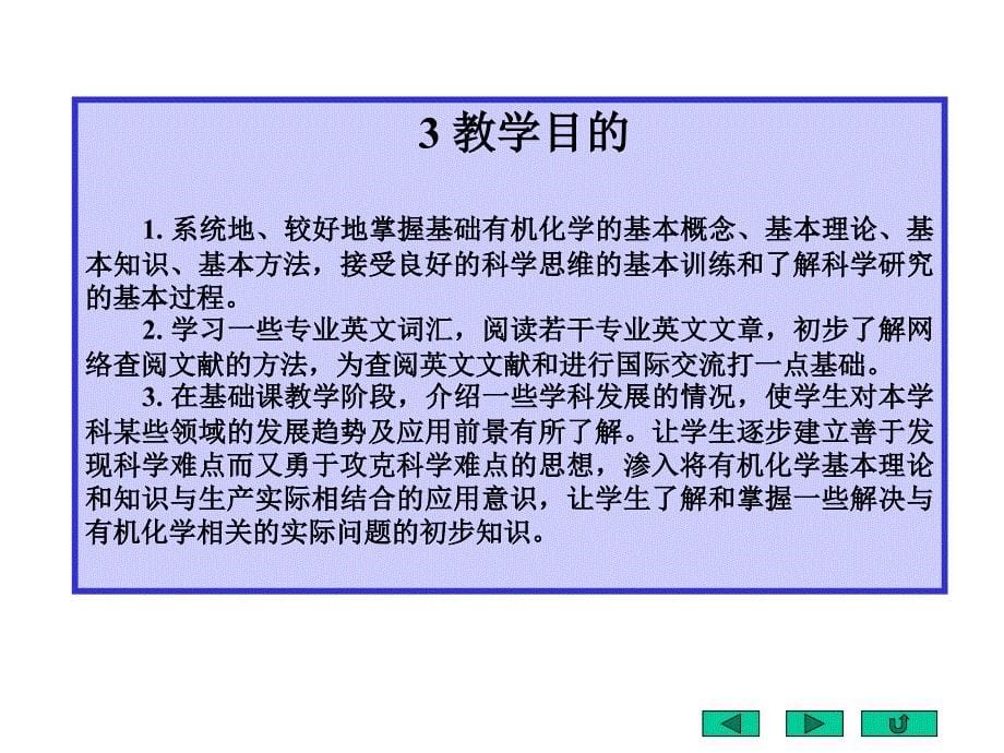 基础有机化学教学大纲-掌门1对_第5页