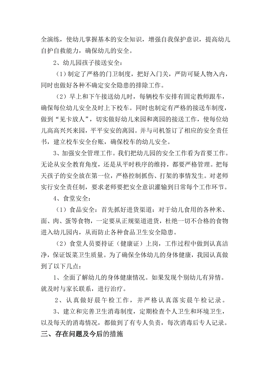 顺天镇中心幼儿园2019年年检自查报告_第4页