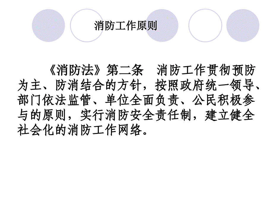 消防工作原则_第2页