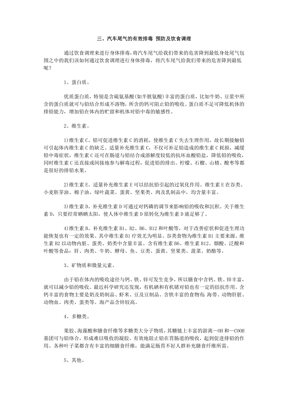 如何通过饮食降低汽车尾气对人体的危害.doc_第2页