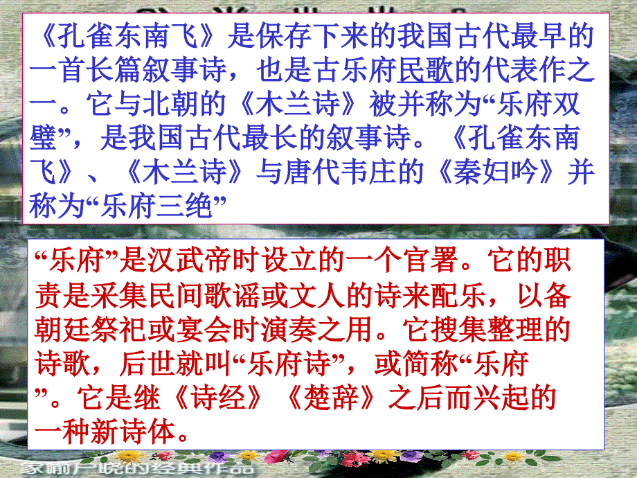 《孔雀东南飞》课件_第2页